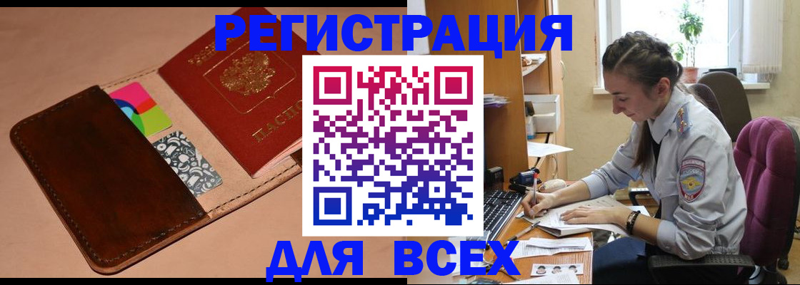 временная прописка в Лесосибирске