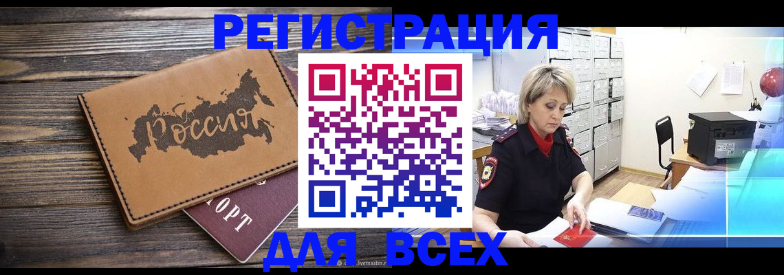 прописка паспорт в Лесосибирске